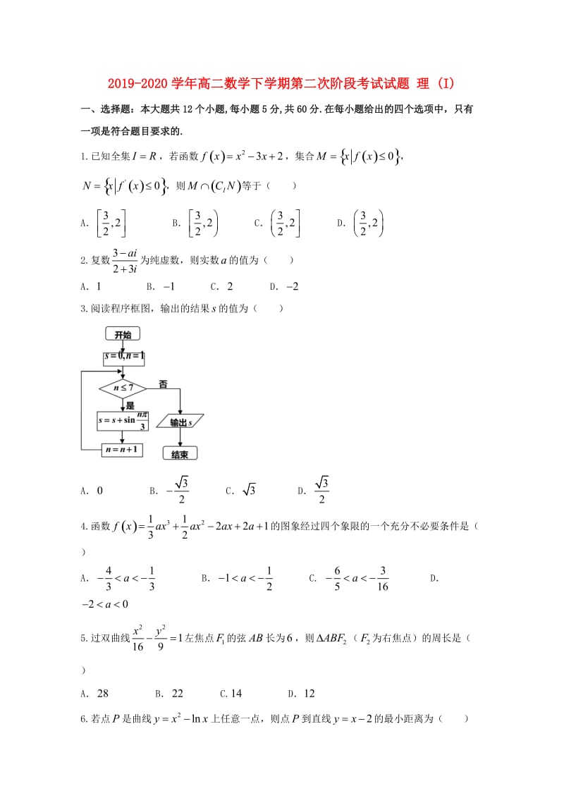 2019-2020学年高二数学下学期第二次阶段考试试题 理 (I).doc_第1页