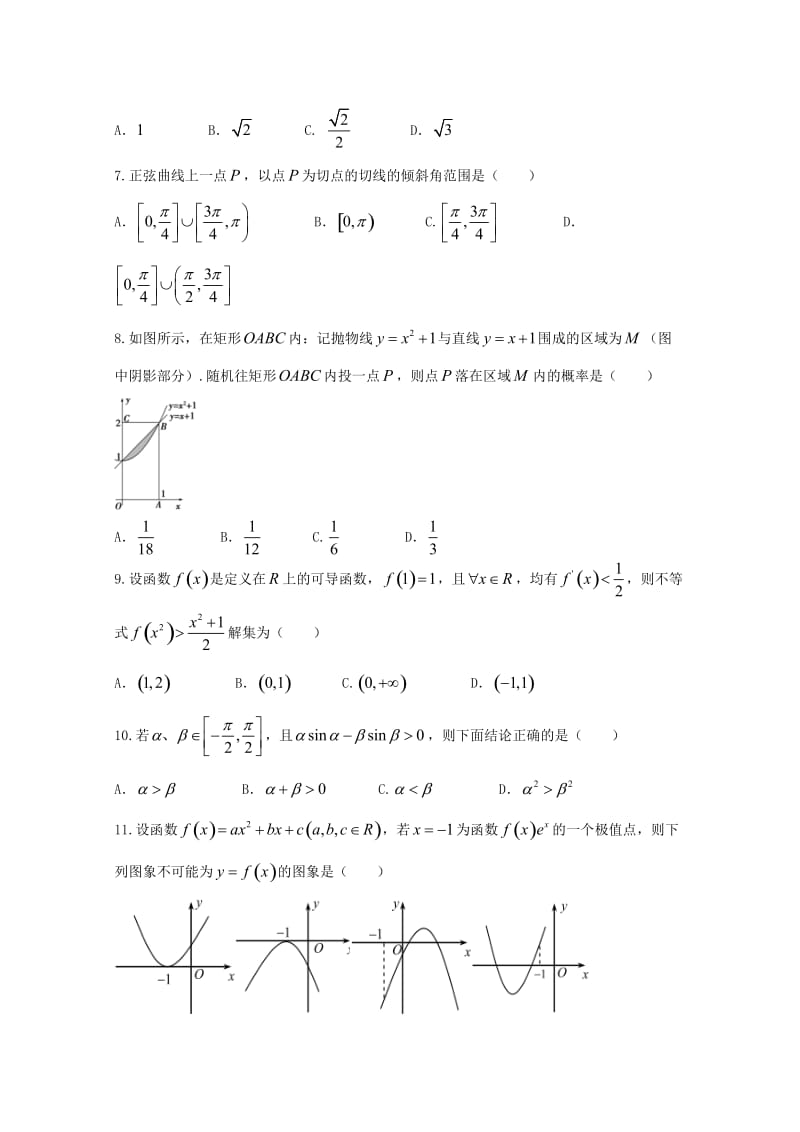 2019-2020学年高二数学下学期第二次阶段考试试题 理 (I).doc_第2页