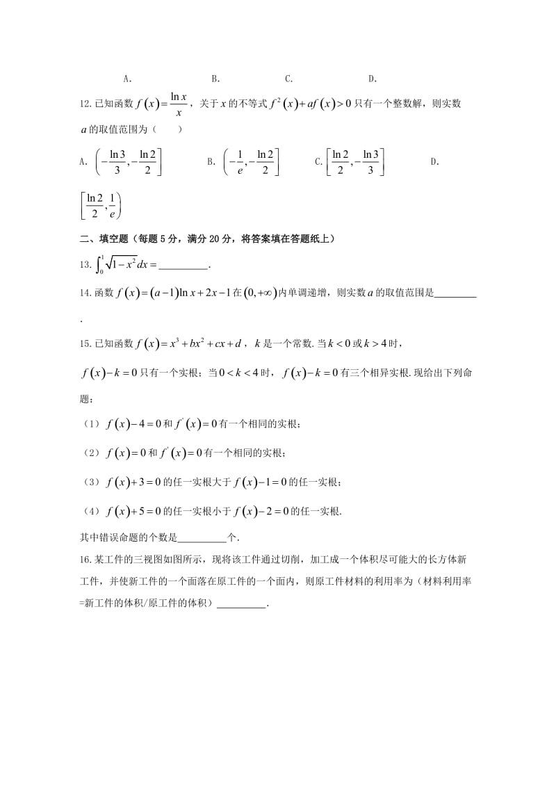 2019-2020学年高二数学下学期第二次阶段考试试题 理 (I).doc_第3页