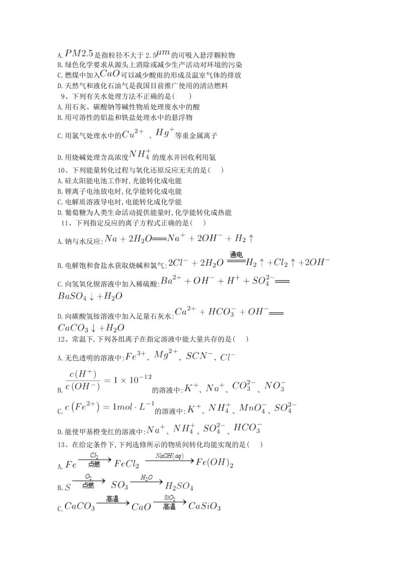 2019届高三化学上学期第三次阶段检测试题.doc_第2页