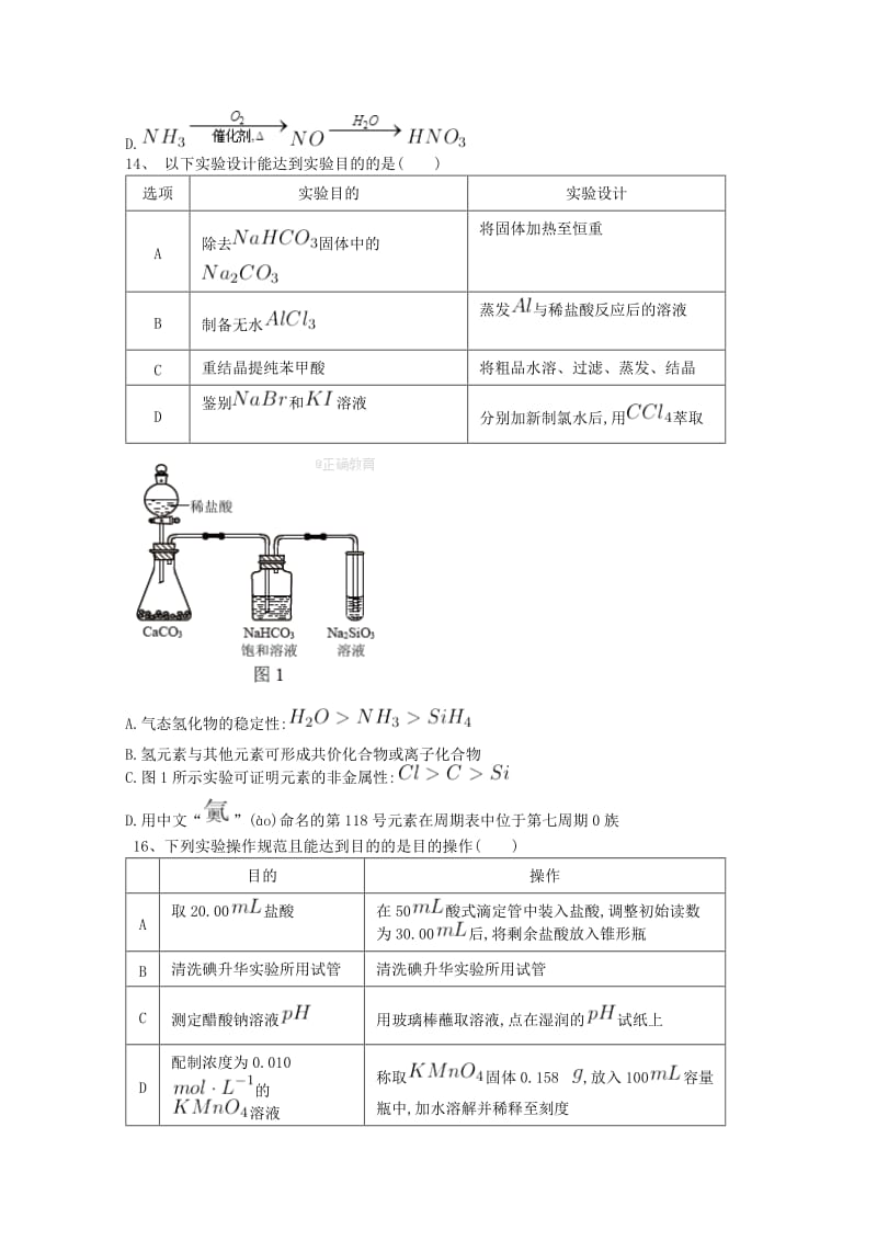 2019届高三化学上学期第三次阶段检测试题.doc_第3页