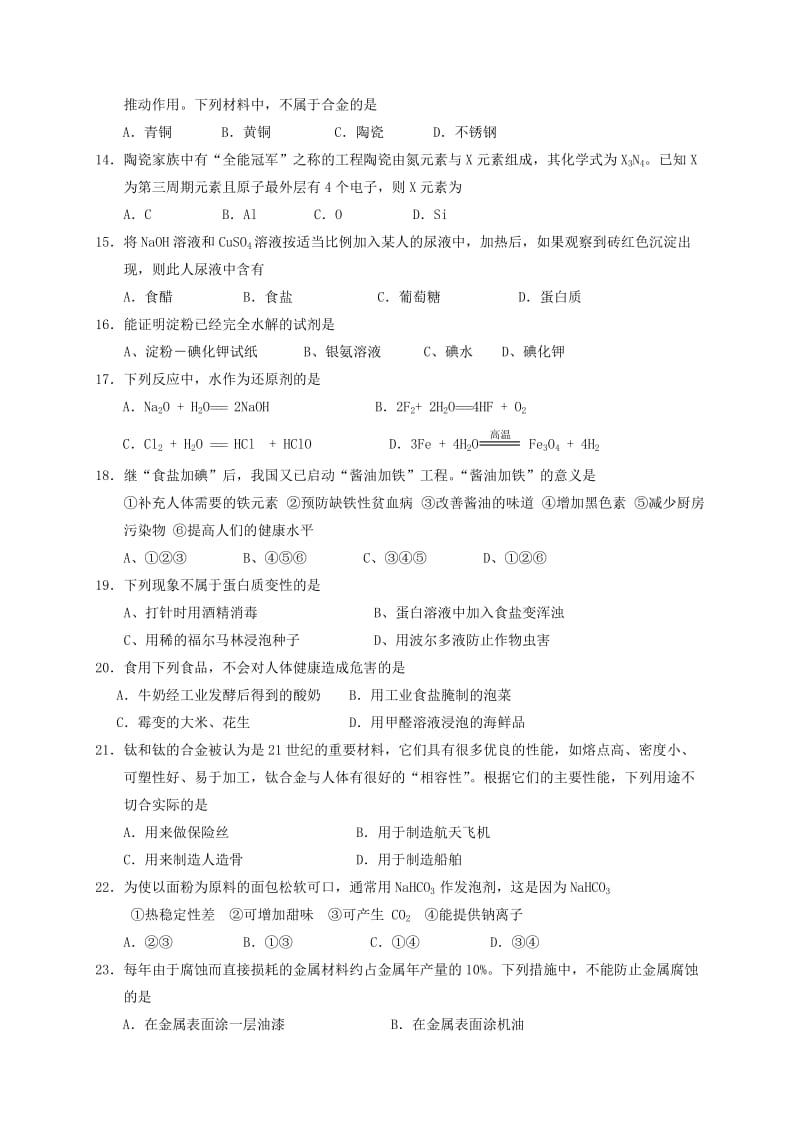 2019-2020学年高二化学上学期第一次月考试题文.doc_第2页