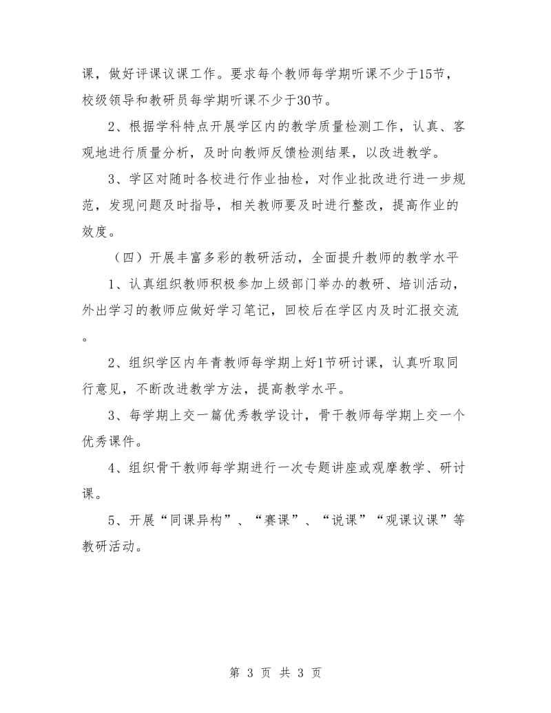 教研组下半年工作计划.doc_第3页