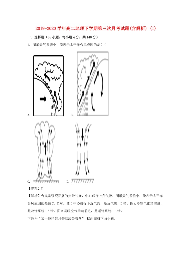 2019-2020学年高二地理下学期第三次月考试题(含解析) (I).doc_第1页