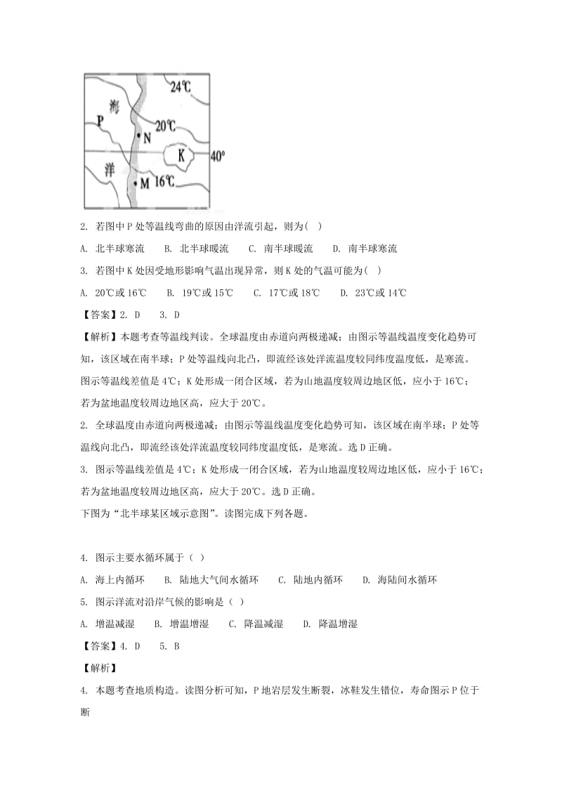 2019-2020学年高二地理下学期第三次月考试题(含解析) (I).doc_第2页