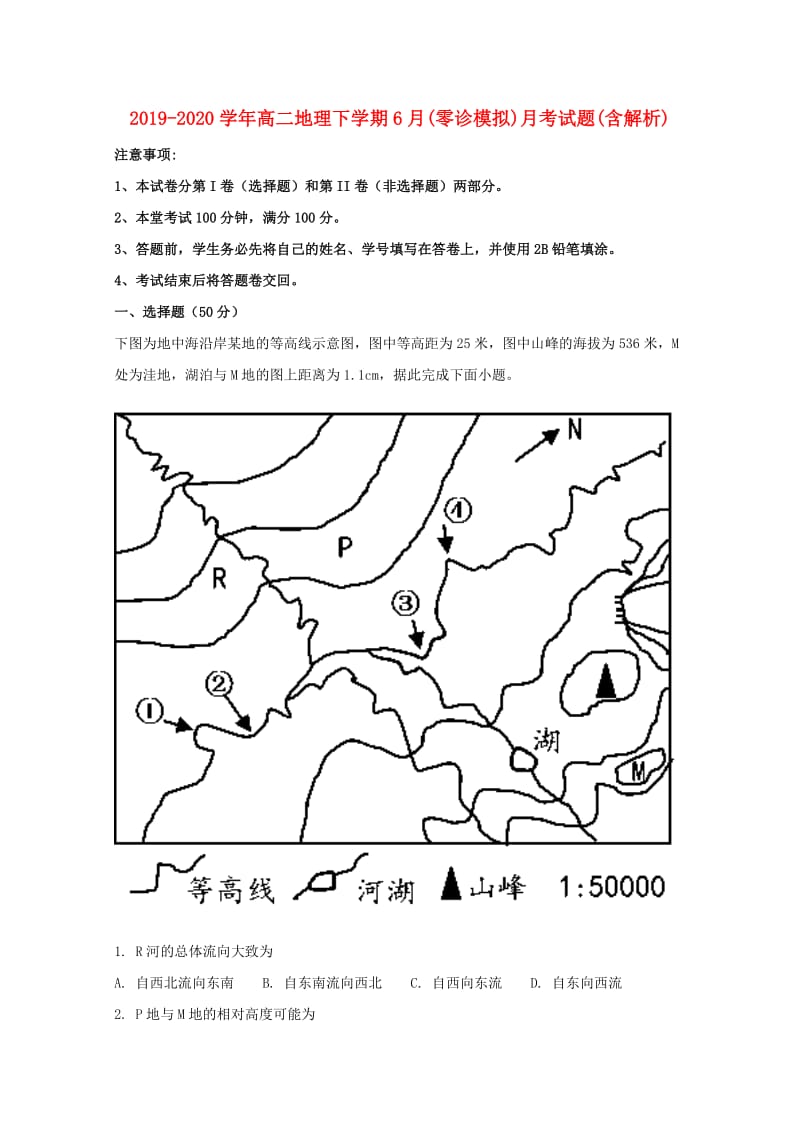 2019-2020学年高二地理下学期6月(零诊模拟)月考试题(含解析).doc_第1页