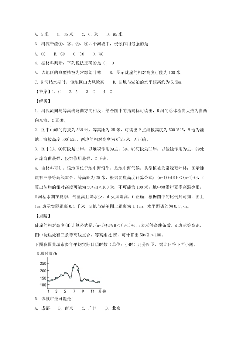 2019-2020学年高二地理下学期6月(零诊模拟)月考试题(含解析).doc_第2页