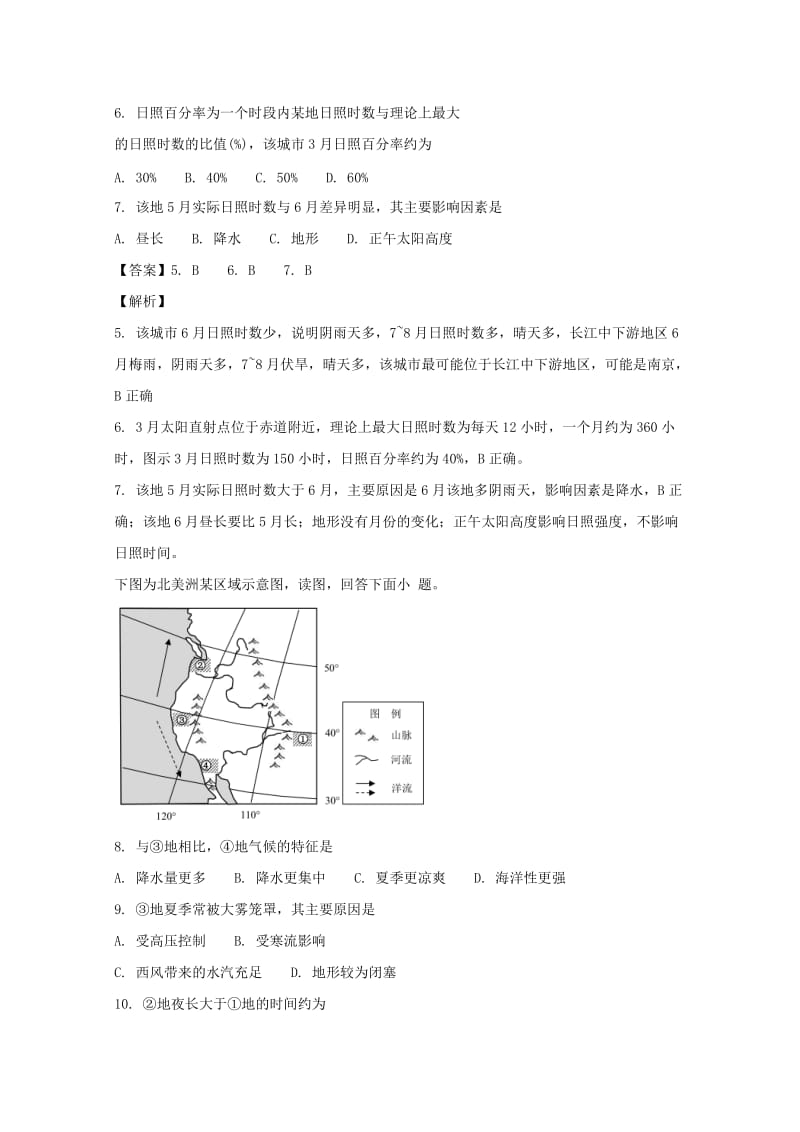 2019-2020学年高二地理下学期6月(零诊模拟)月考试题(含解析).doc_第3页