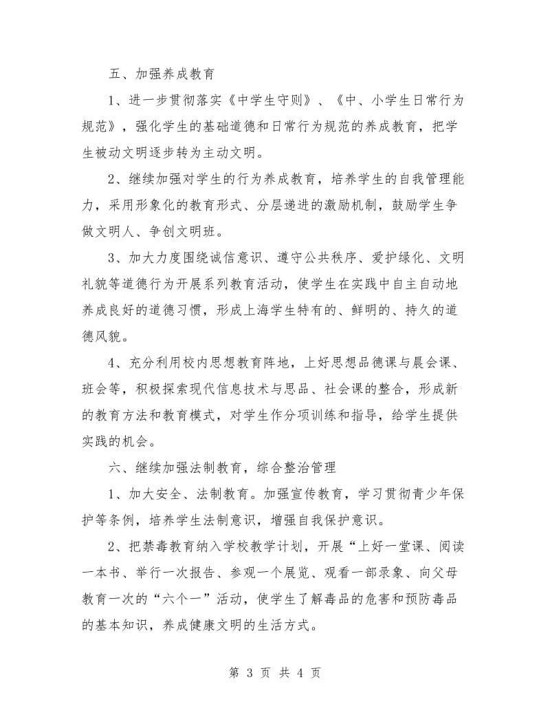 初中班级活动计划.doc_第3页