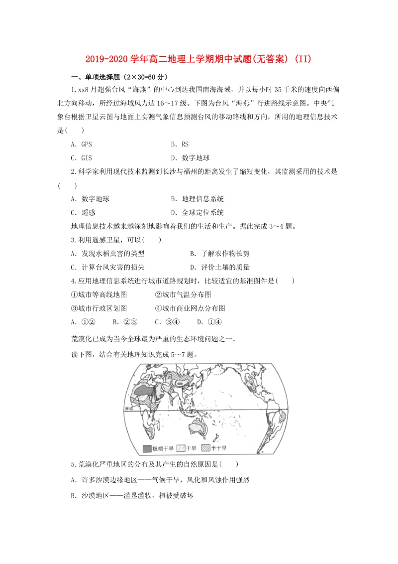 2019-2020学年高二地理上学期期中试题(无答案) (II).doc_第1页