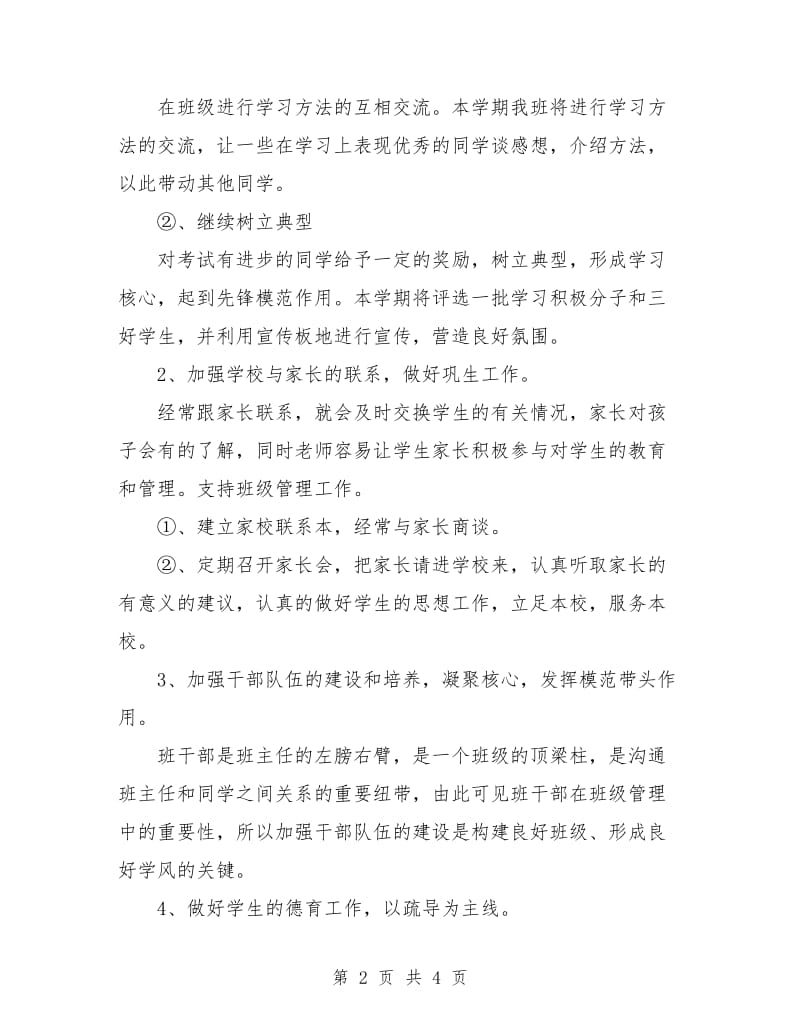 高二班主任工作计划（）.doc_第2页