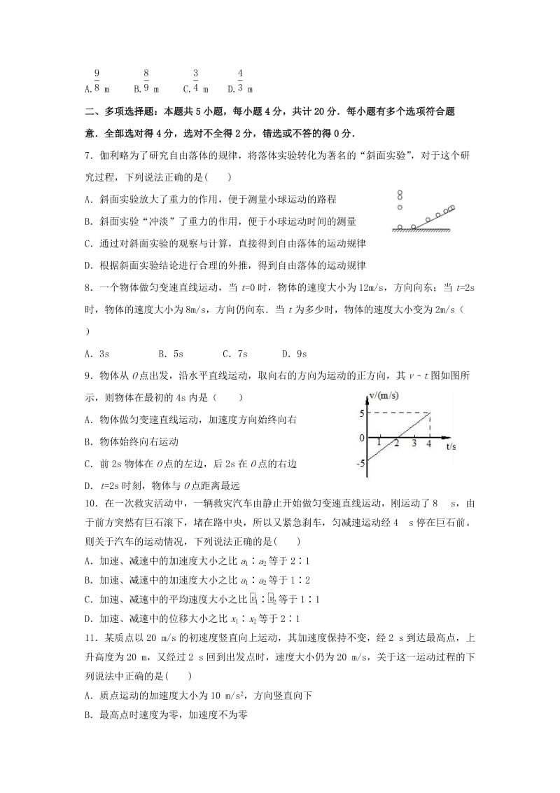 2019-2020学年高一物理上学期第一次月考(10月)试题.doc_第2页