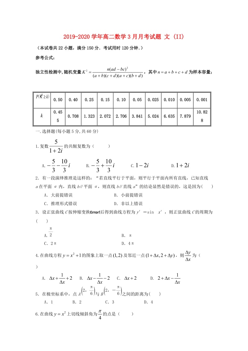 2019-2020学年高二数学3月月考试题 文 (II).doc_第1页