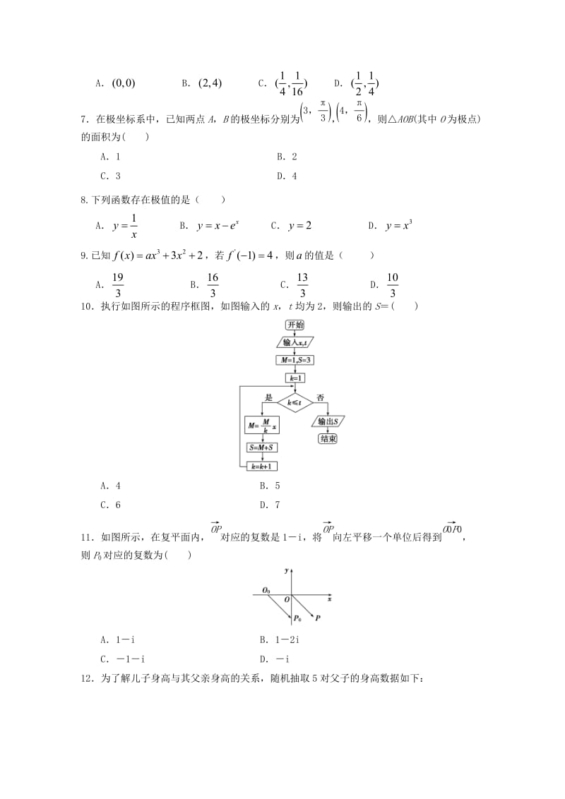 2019-2020学年高二数学3月月考试题 文 (II).doc_第2页