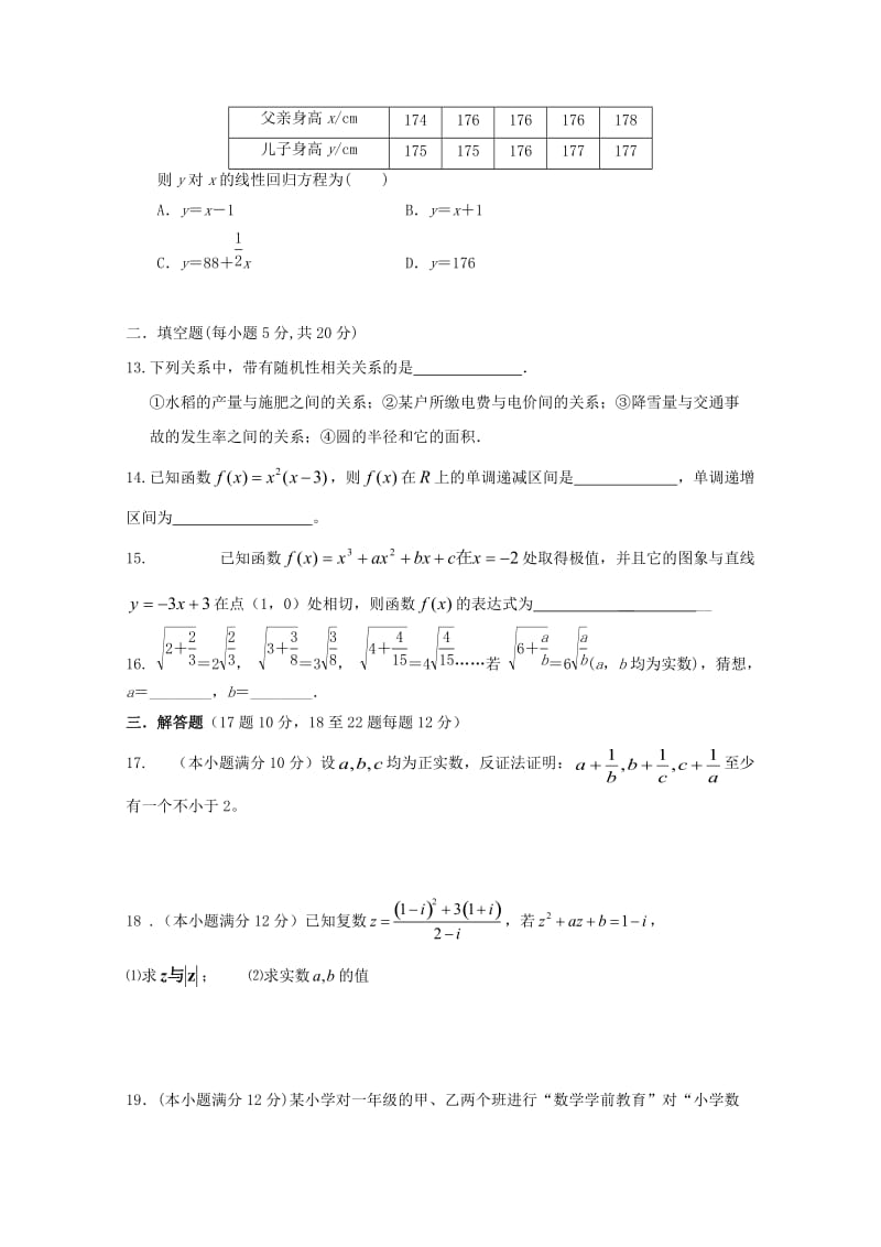 2019-2020学年高二数学3月月考试题 文 (II).doc_第3页