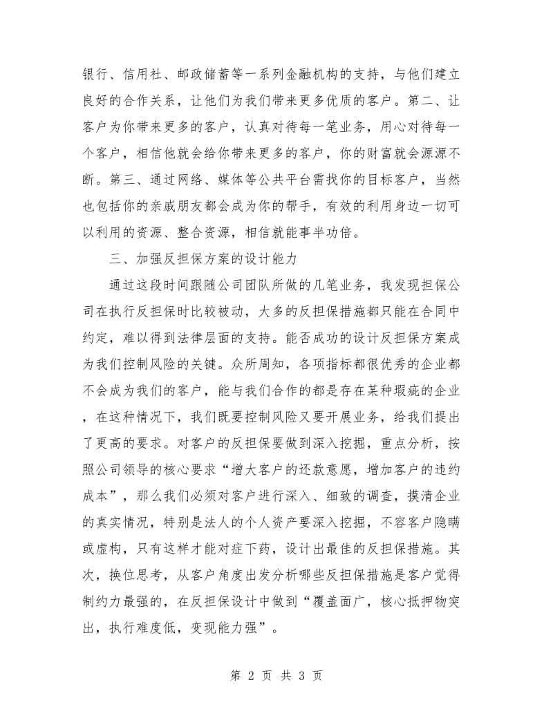 金融理财销售工作计划.doc_第2页