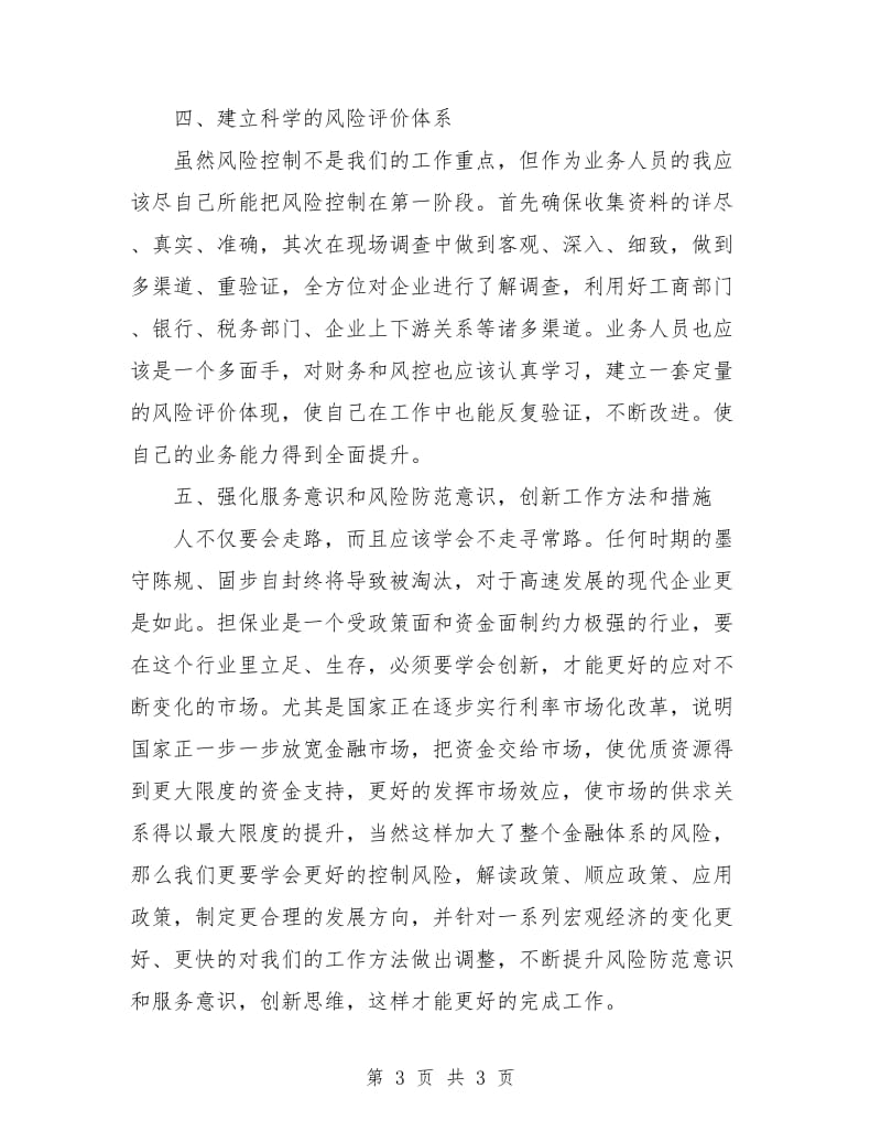 金融理财销售工作计划.doc_第3页