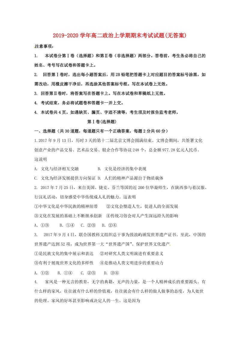 2019-2020学年高二政治上学期期末考试试题(无答案).doc_第1页