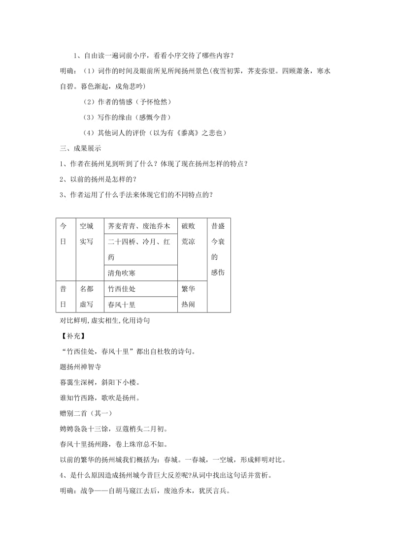 2019版高中语文 第十一专题 扬州慢教案 苏教版选修《唐诗宋词选读》.doc_第2页