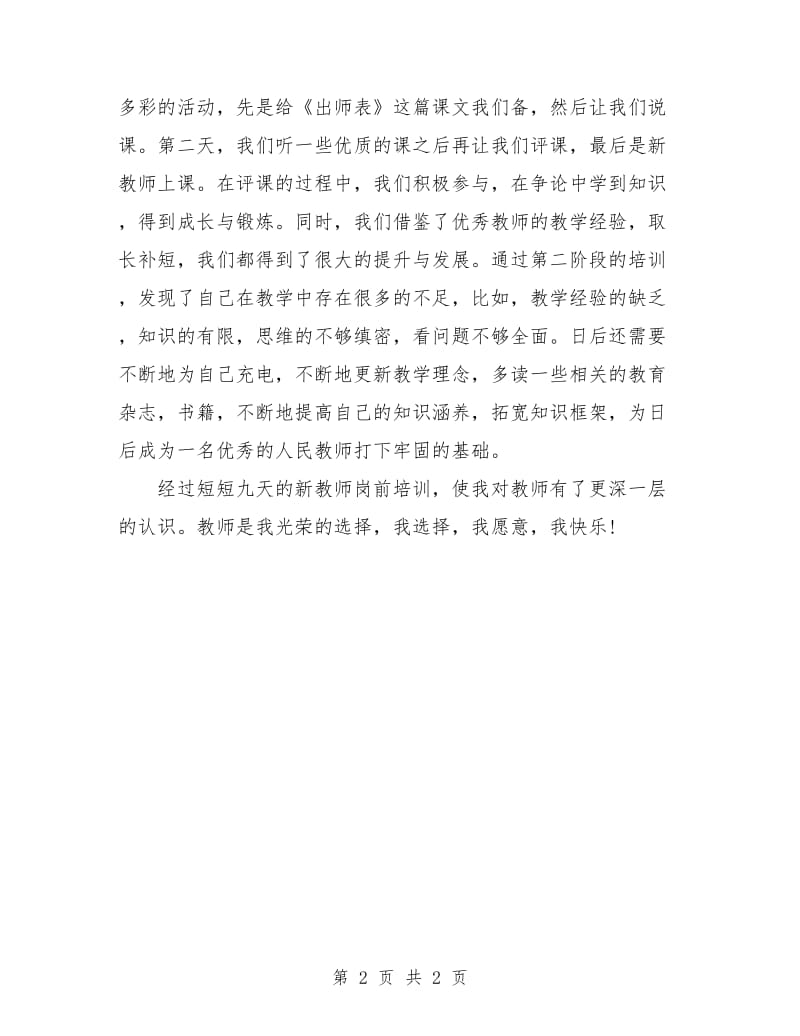 教师岗前培训工作计划.doc_第2页