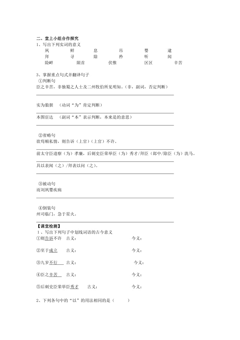 2019版高中语文 第四单元 15 陈情表学案粤教版必修5.doc_第2页