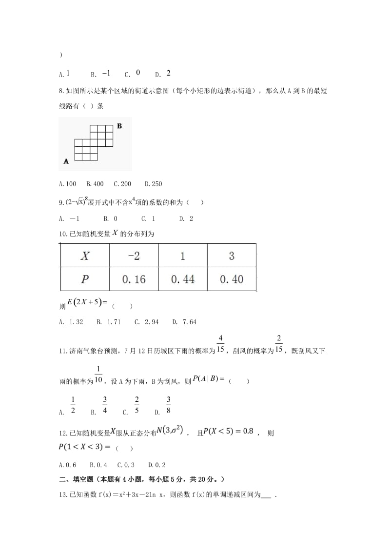 2019-2020学年高二数学下学期第二学段考试试题 理.doc_第2页