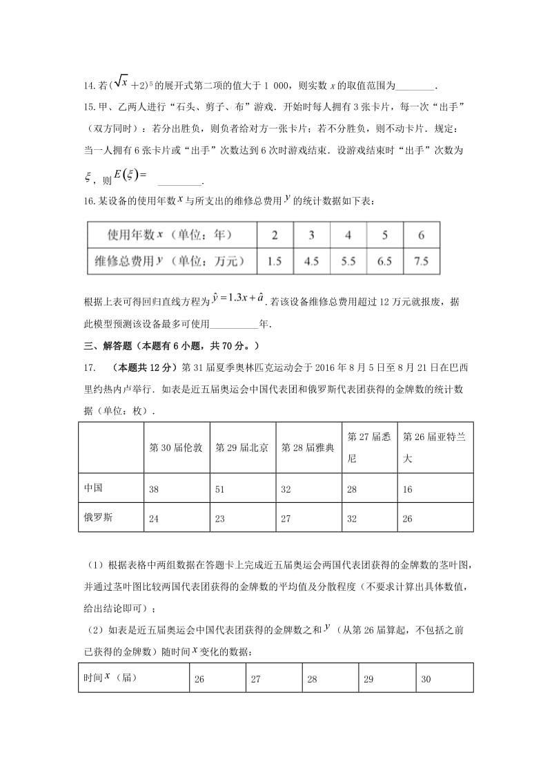 2019-2020学年高二数学下学期第二学段考试试题 理.doc_第3页