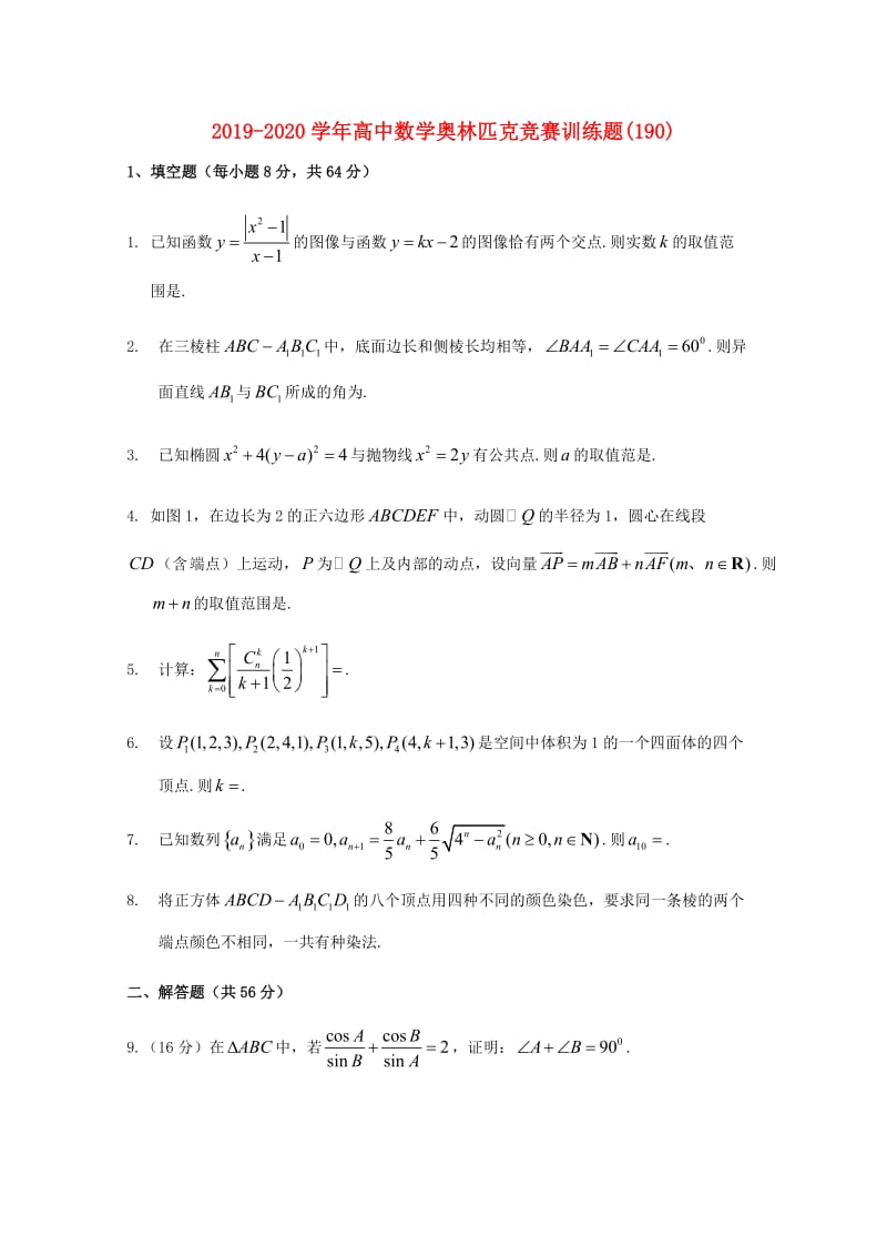 2019-2020学年高中数学奥林匹克竞赛训练题(190).doc_第1页