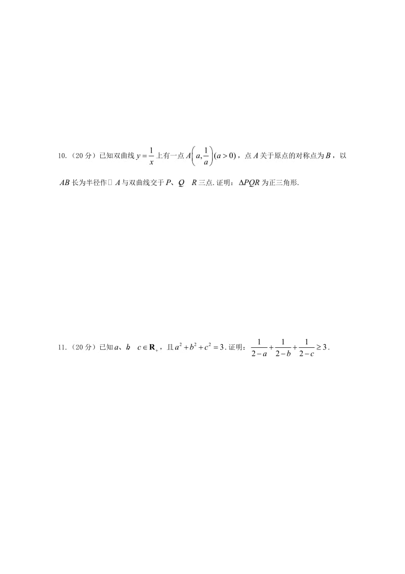 2019-2020学年高中数学奥林匹克竞赛训练题(190).doc_第2页