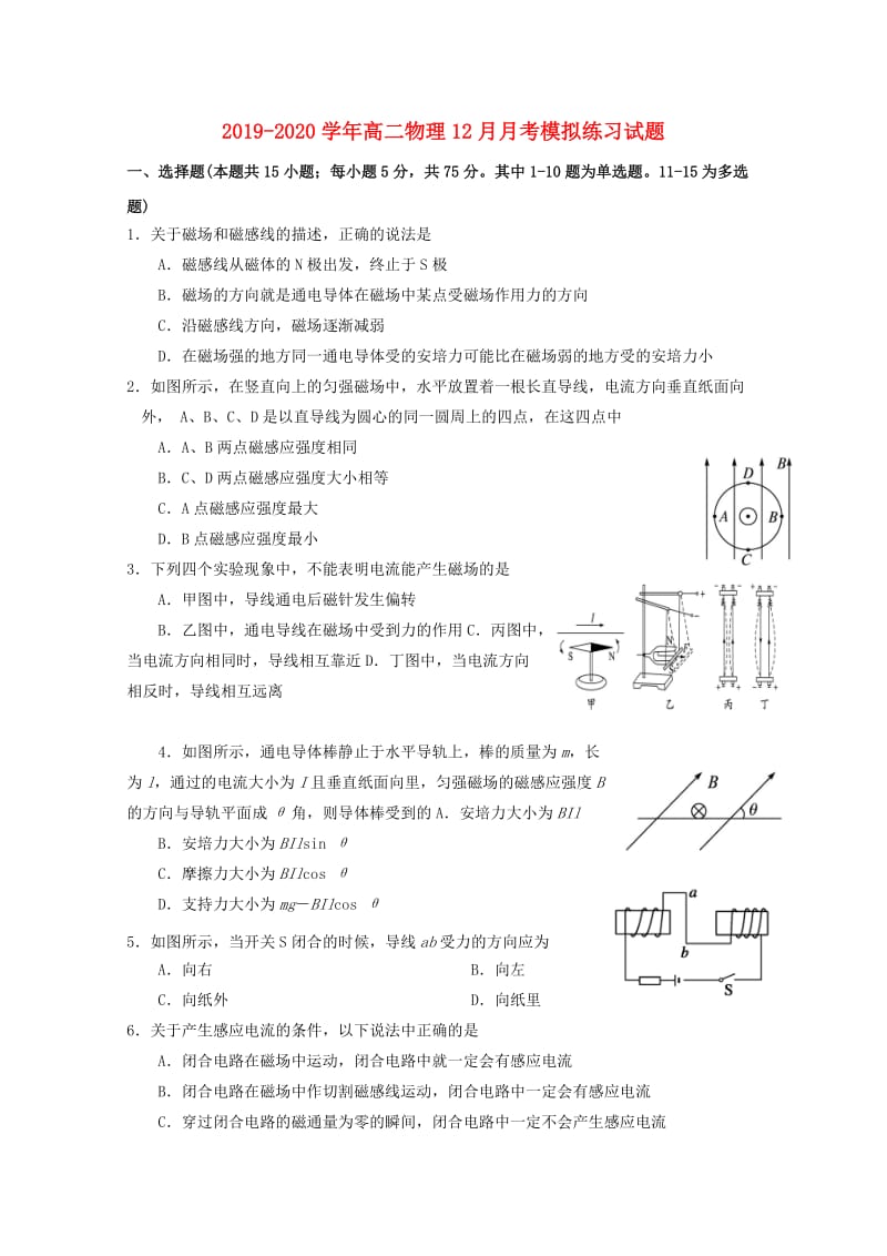 2019-2020学年高二物理12月月考模拟练习试题.doc_第1页