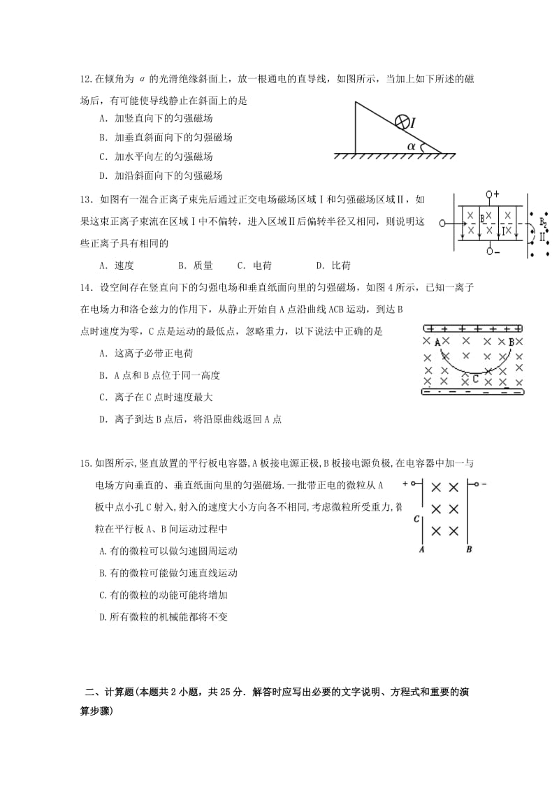 2019-2020学年高二物理12月月考模拟练习试题.doc_第3页