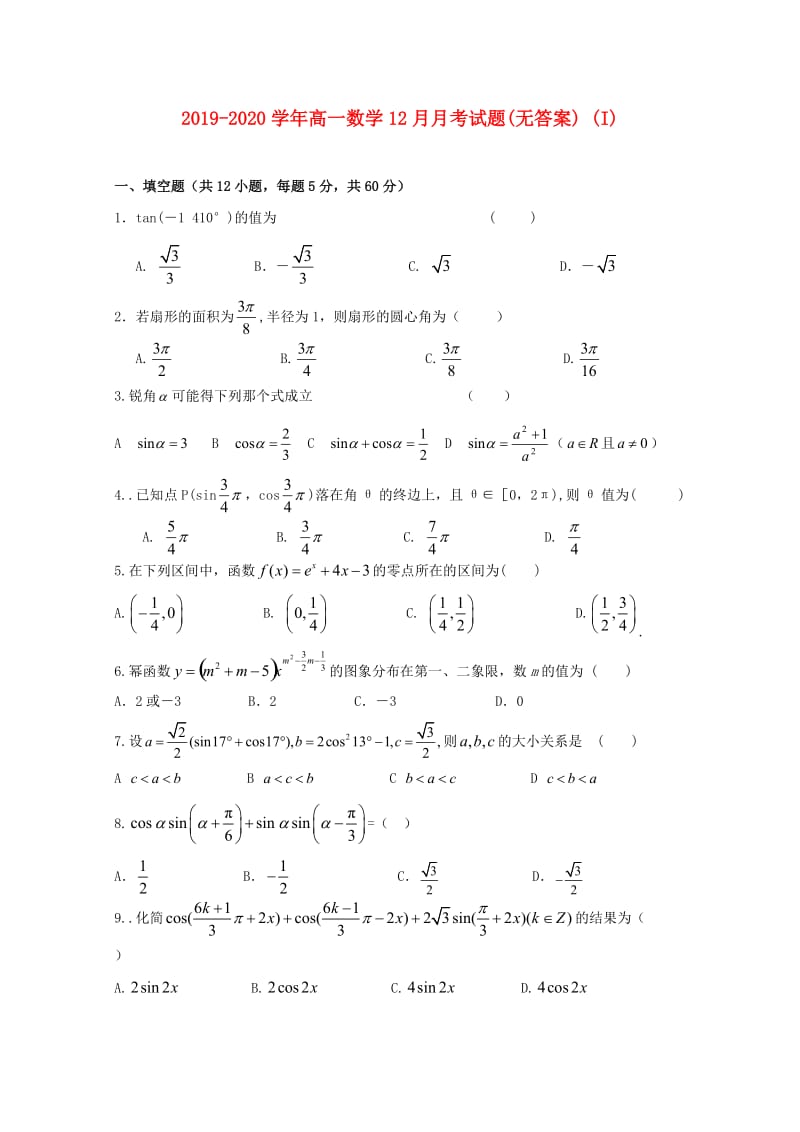 2019-2020学年高一数学12月月考试题(无答案) (I).doc_第1页