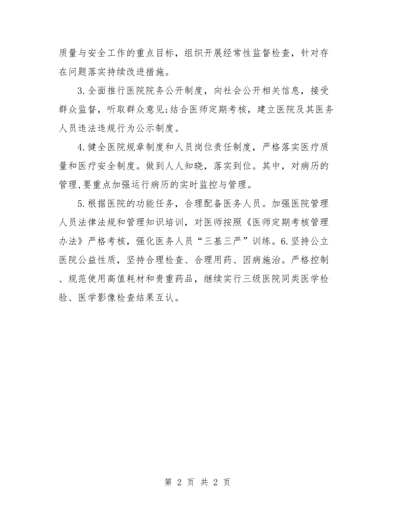 会诊药师工作计划汇编2018.doc_第2页