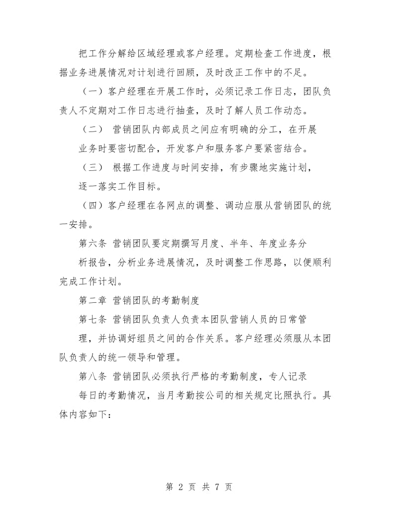 证券公司客户经理营销工作计划.doc_第2页