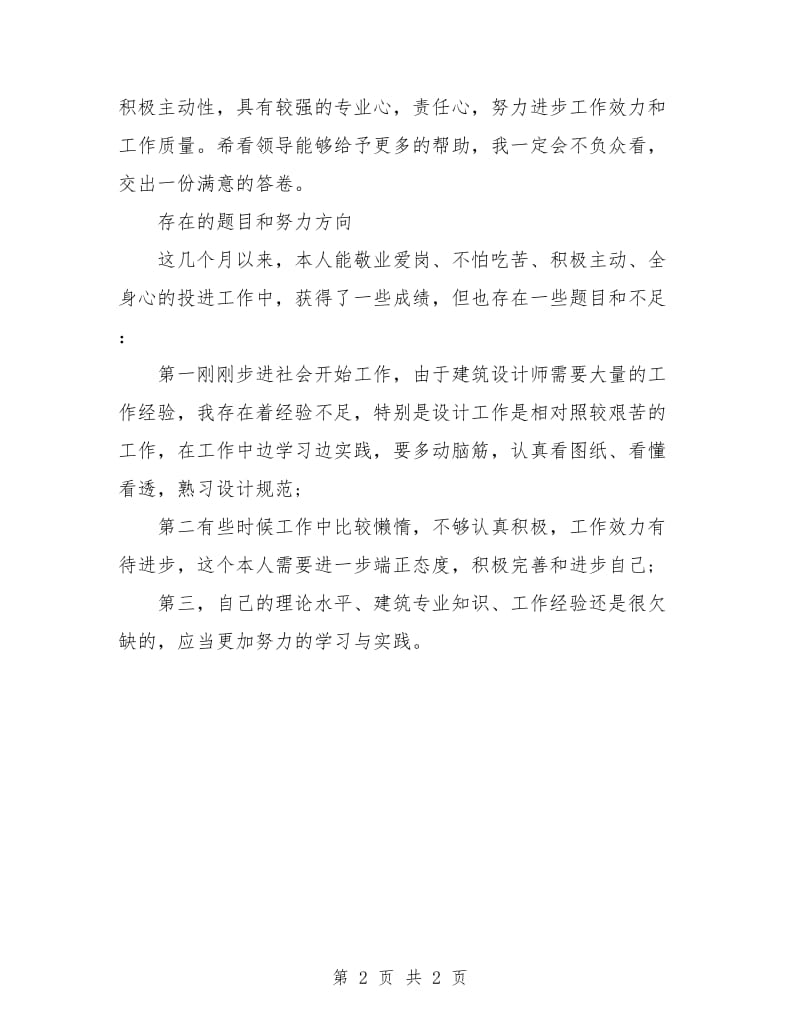 建筑设计师工作计划.doc_第2页