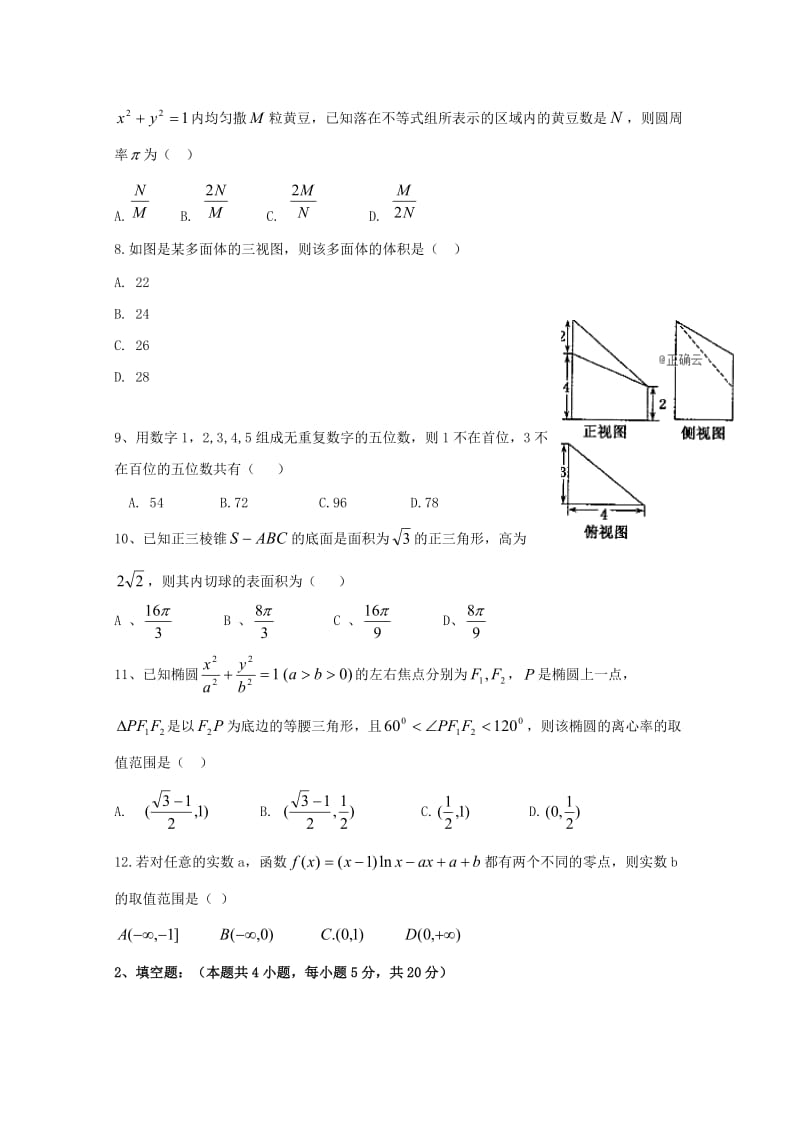 2019届高三数学第六次模拟考试试卷 理.doc_第2页