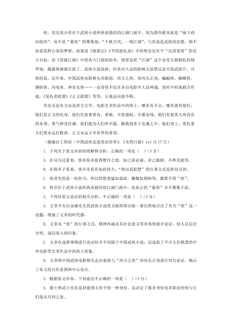 2019年高一语文上学期期中试题 (II).doc_第2页