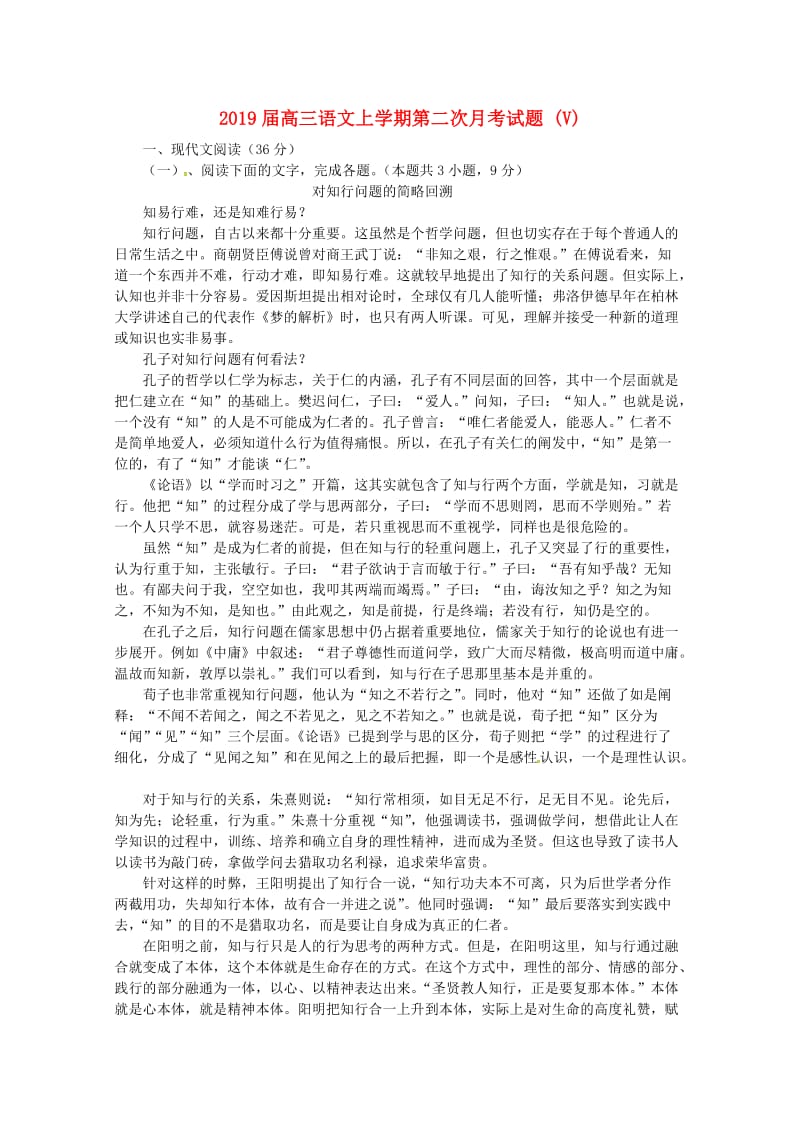 2019届高三语文上学期第二次月考试题 (V).doc_第1页