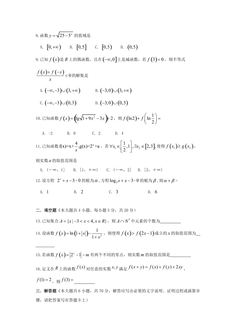 2019届高三数学上学期第一次月考试题(复读班)理.doc_第2页