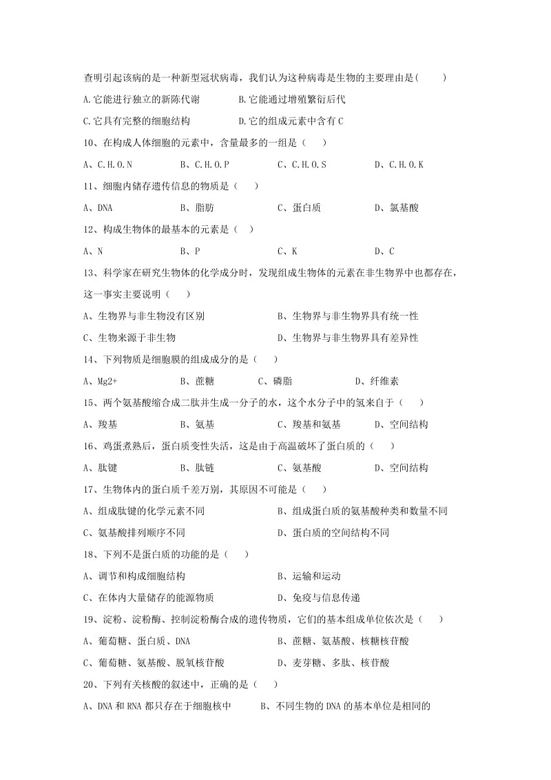 2019-2020学年高一生物上学期第一学段模块检测试题(美术班).doc_第2页