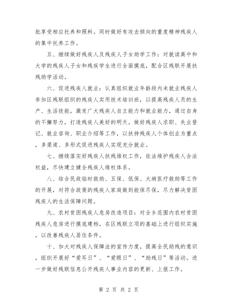 镇残联工作计划.doc_第2页