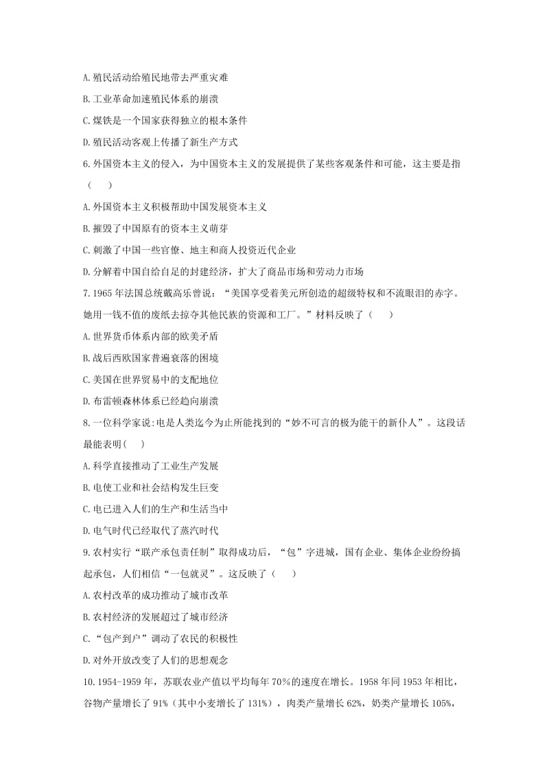 2019-2020学年高一历史下学期第二学段考试试题 (I).doc_第2页