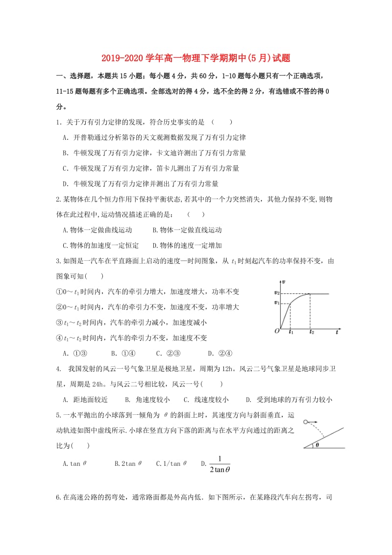 2019-2020学年高一物理下学期期中(5月)试题.doc_第1页