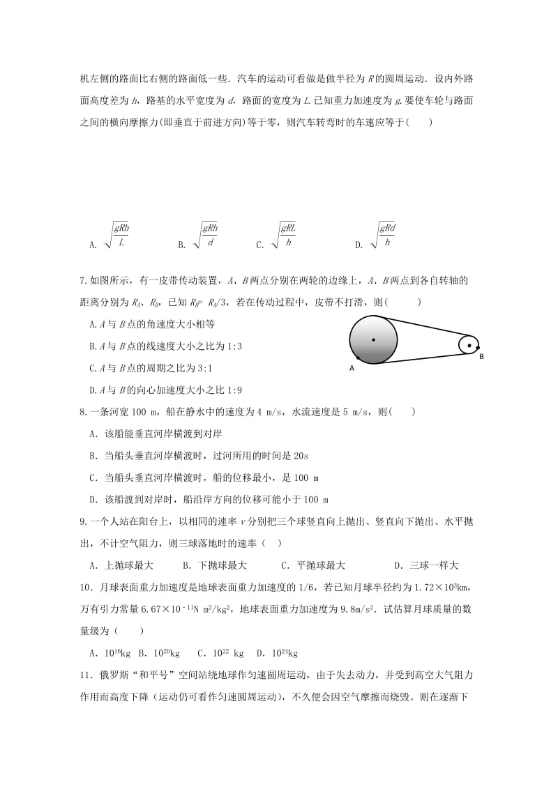 2019-2020学年高一物理下学期期中(5月)试题.doc_第2页