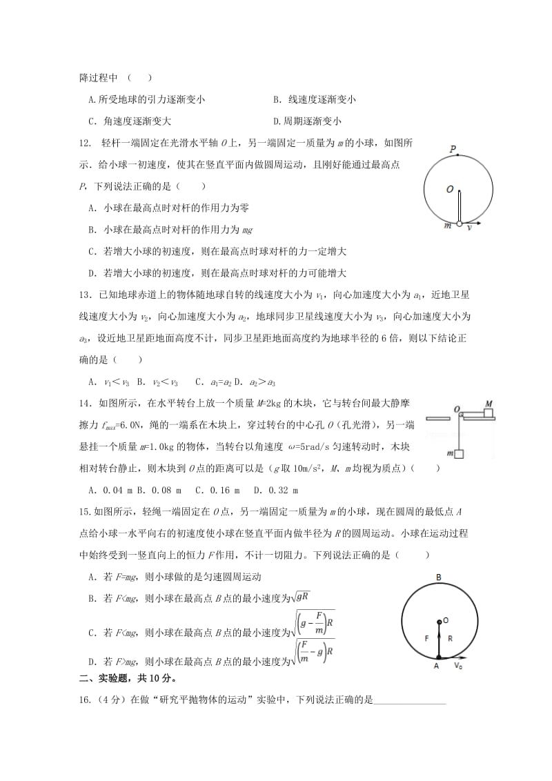 2019-2020学年高一物理下学期期中(5月)试题.doc_第3页