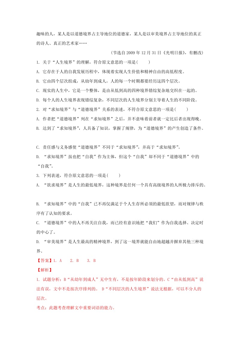 2019-2020学年高二语文上学期入学考试试题(含解析).doc_第2页