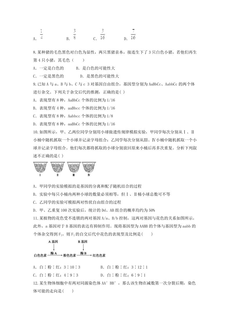 2019-2020学年高一生物暑假强化训练之二实验班.doc_第2页