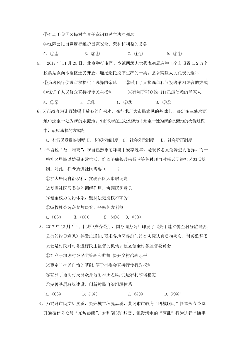 2019-2020学年高一政治5月月考试题(无答案).doc_第2页