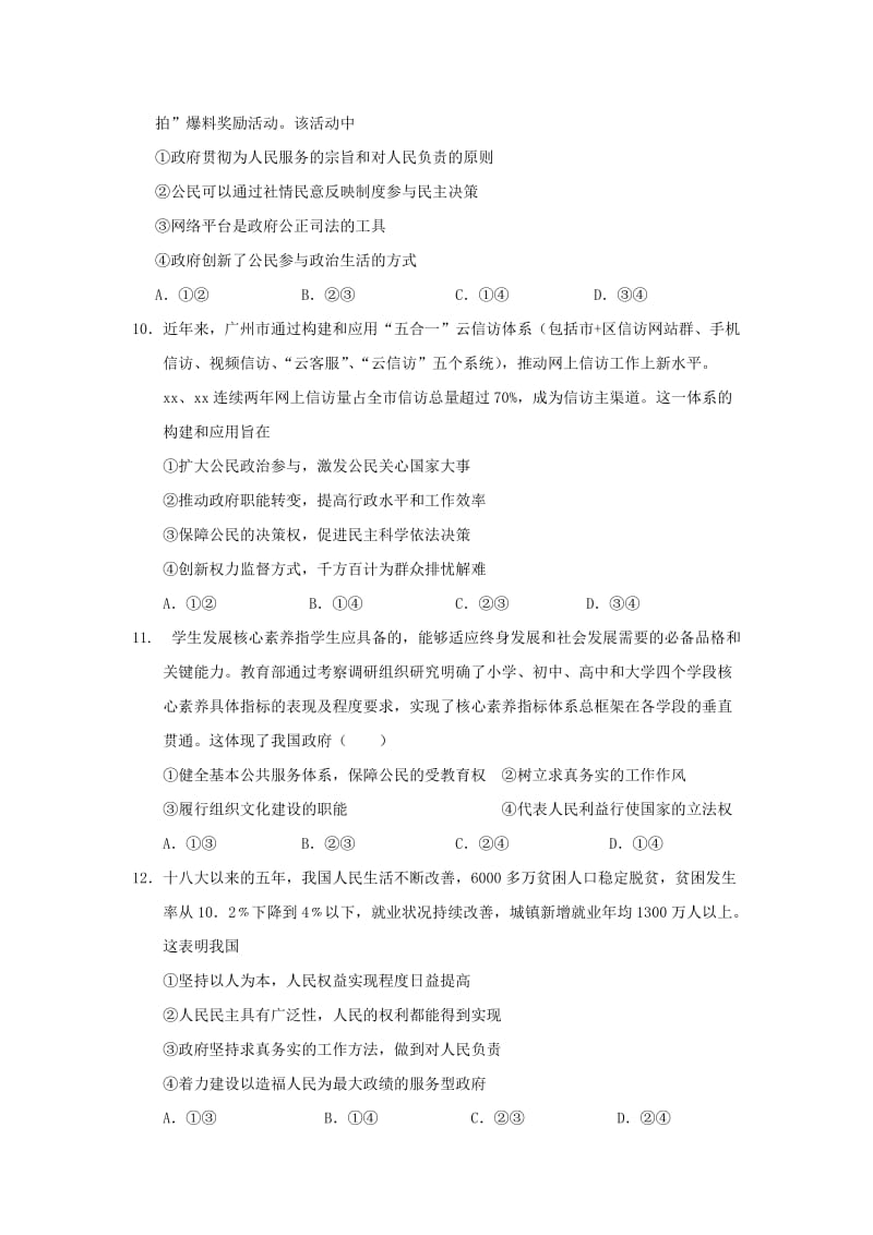 2019-2020学年高一政治5月月考试题(无答案).doc_第3页