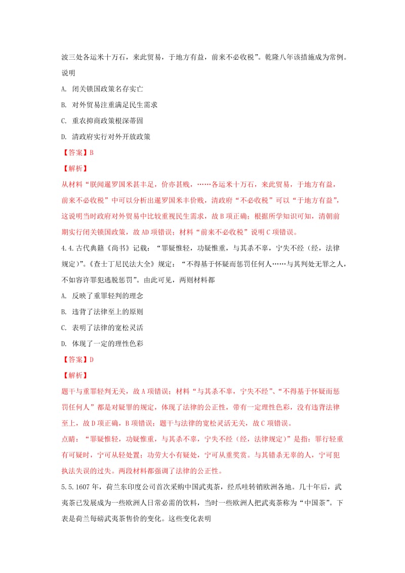 2019届高三历史毕业班下学期联考试题(二)(含解析).doc_第2页